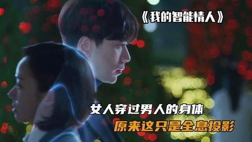 我的智能情人,探索未来伴侣的无限可能