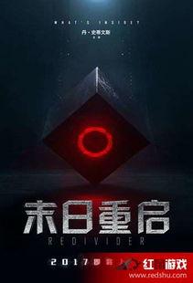 末日重启指令,人类文明的全新篇章