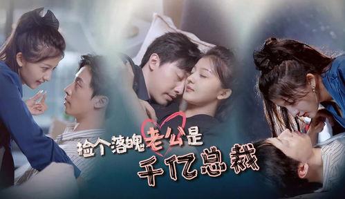 毕业当天就捡了个总裁